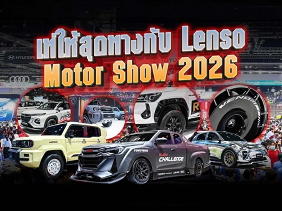 เท่ให้สุดทางกับ Lenso @ Motor Show 2026 พาชมไฮไลท์ล้อตัวตึงที่สายแต่งรถต้องมี!